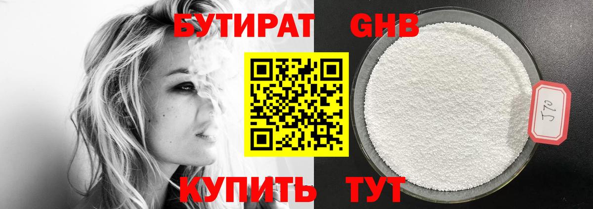 Бутират 1.4BDO Самара