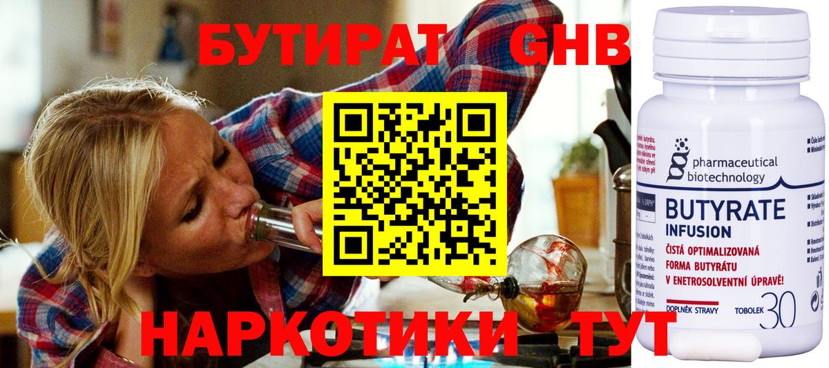 Самара  БУТИРАТ  Вход с VPN  БУТИРАТ GHB 