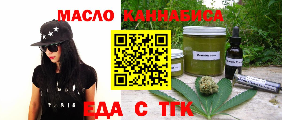 Еда ТГК конопля  Вход с VPN  Самара 