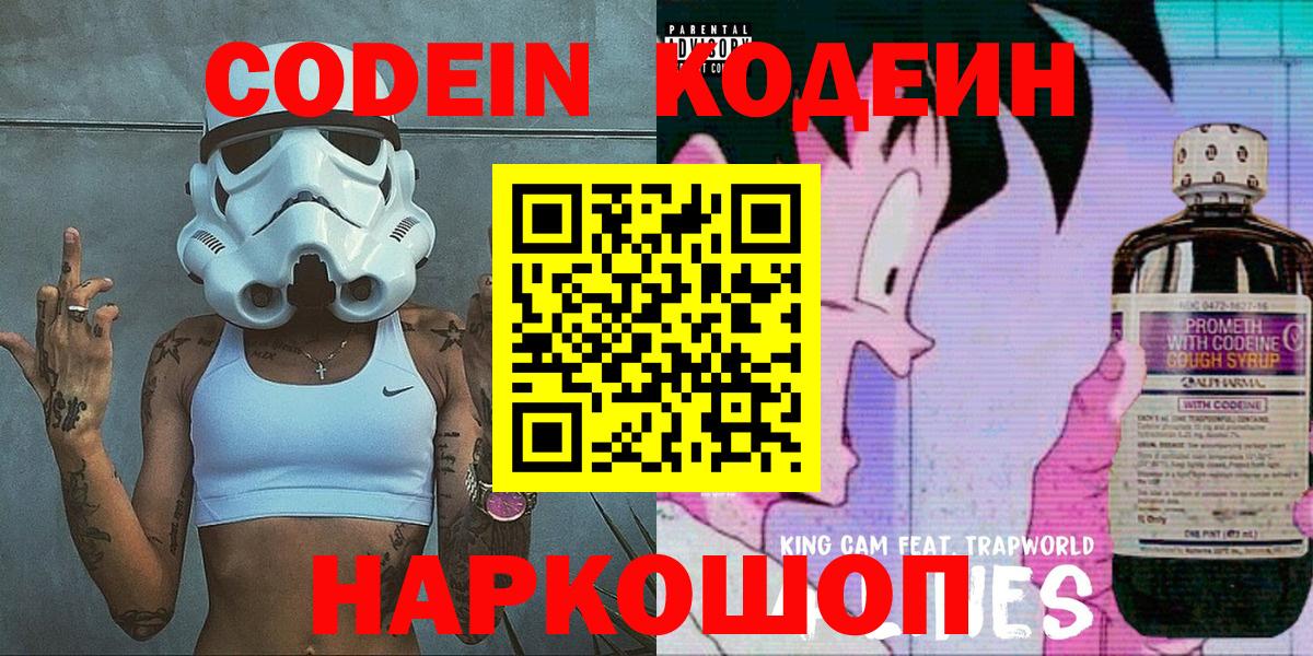 Кодеиновый сироп Lean Purple Drank  Вход с VPN  Самара 