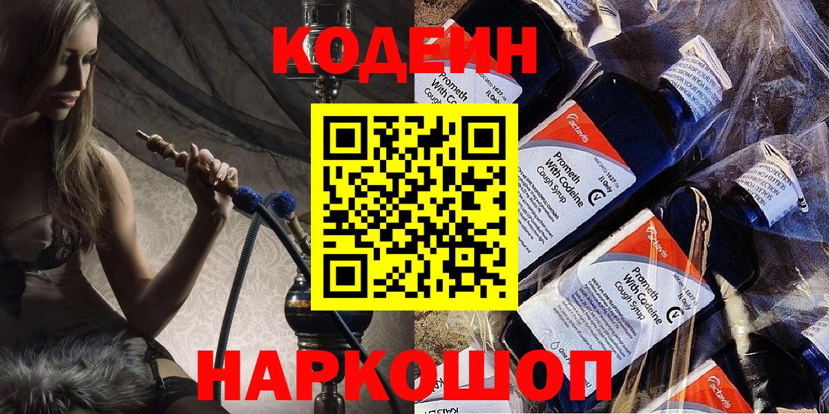 Кодеиновый сироп Lean Purple Drank Самара