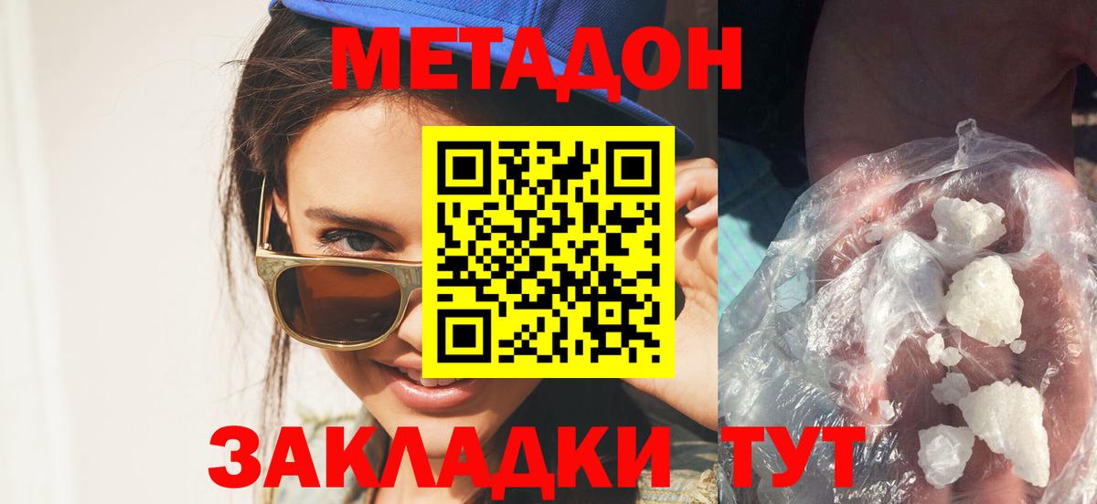 Метадон кристалл  Вход с VPN  Метадон кристалл  Самара 