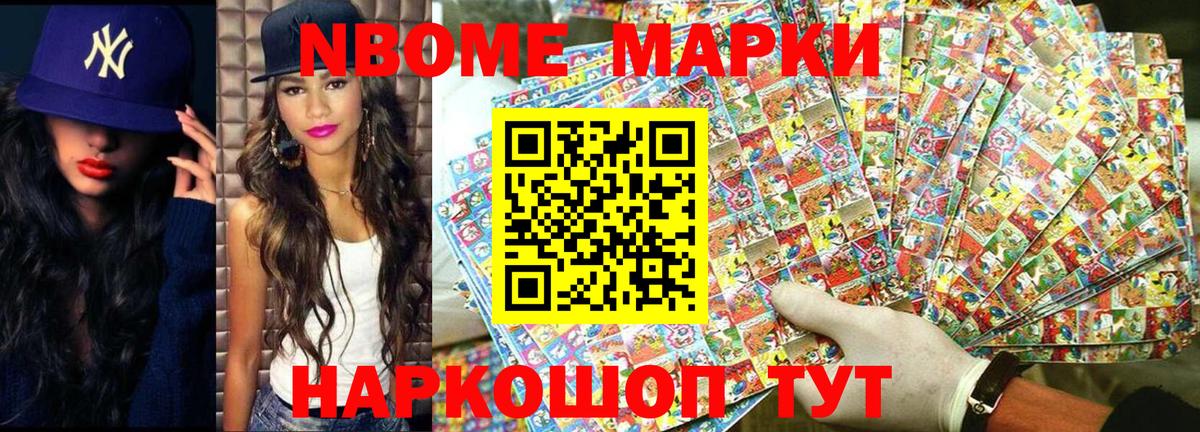 Марки N-bome 1500мкг Самара