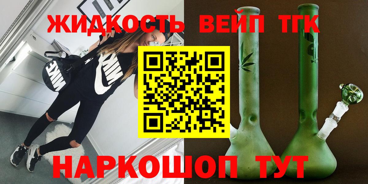 Дистиллят ТГК вейп с тгк Самара